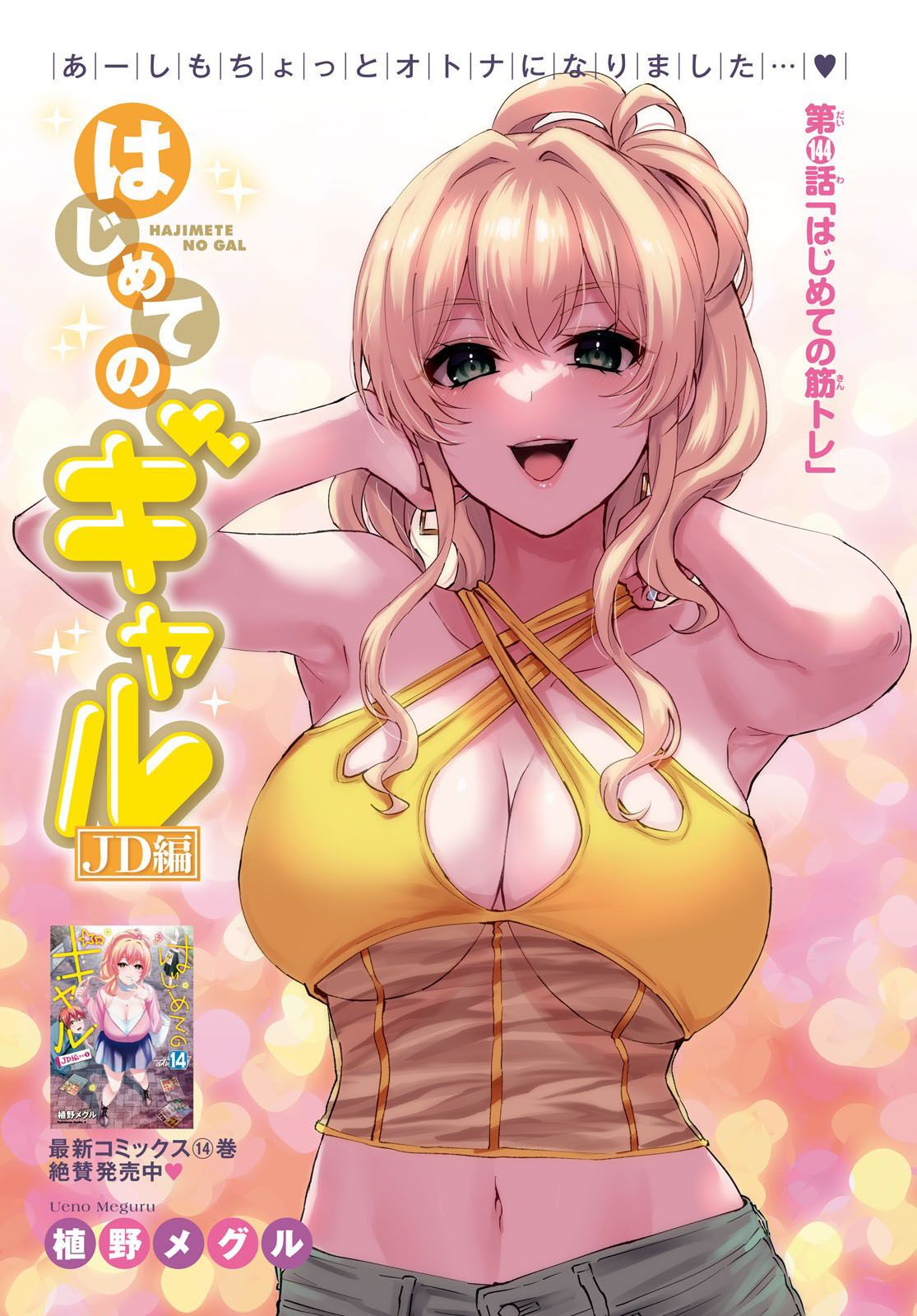 Hajimete no Gal - Chapter 144 - Share Any Manga on MangaPark