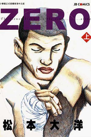 Zero (MATSUMOTO Taiyou)