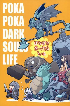 Dark Souls - Poka Poka Dark Souls Life (Doujinshi)