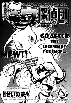 Pokémon - We're The Mew Detective Team