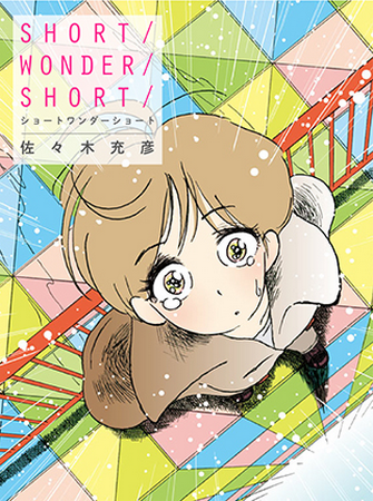 Short / Wonder / Short /