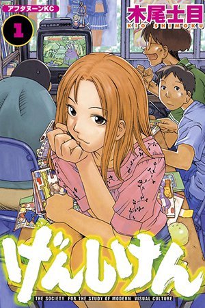 Genshiken: The Society for the Study of Modern Visual Culture