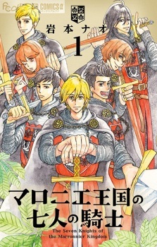 The Seven Knights of the Marronnier Kingdom